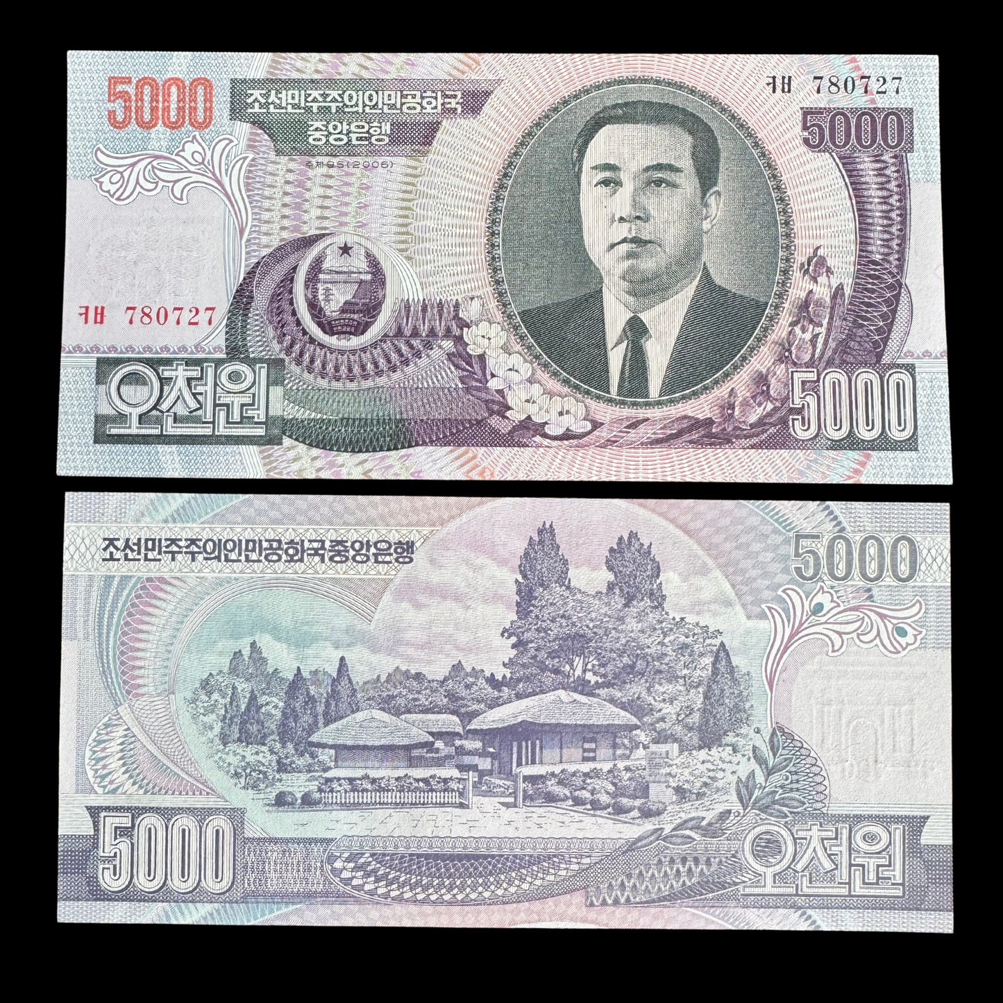 2006 年发行的 5,000 韩元韩国纸币,印有金日成像(未流通)