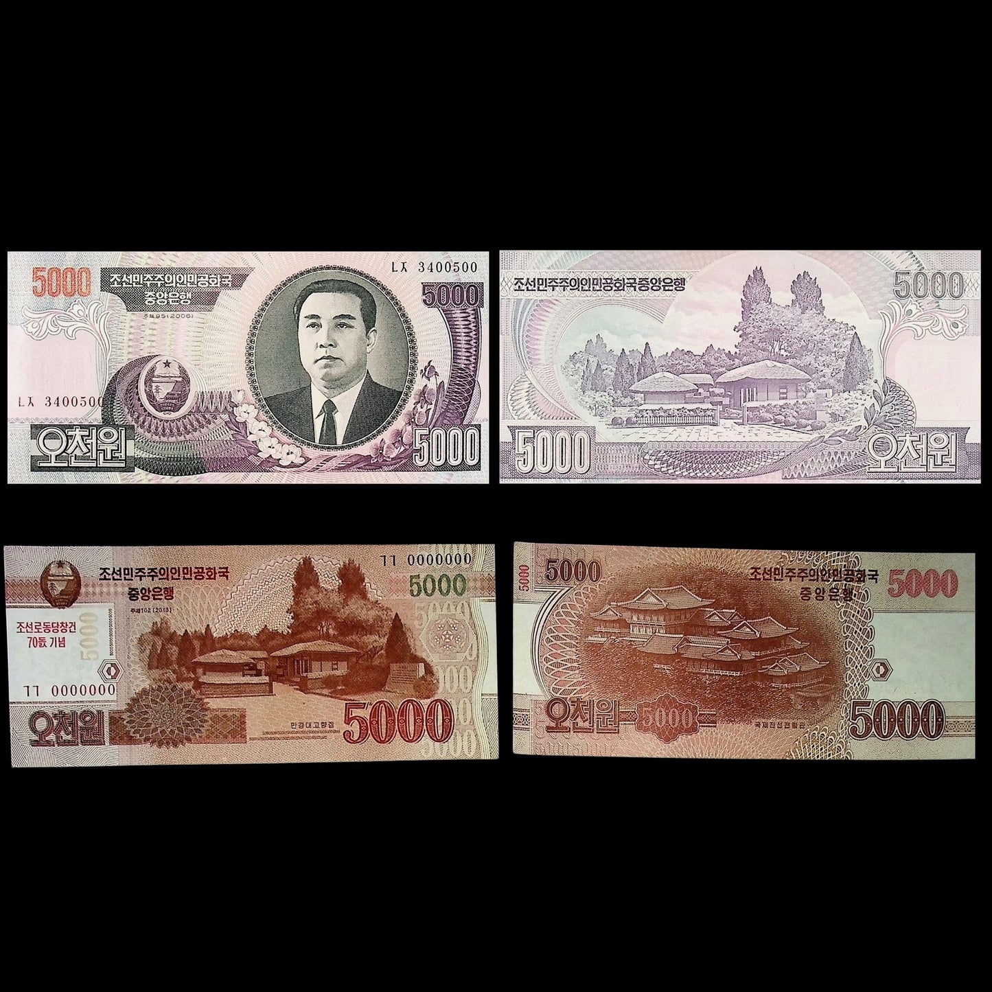 韩国纸币包 - 8 张 2002-1014 年未流通纸币