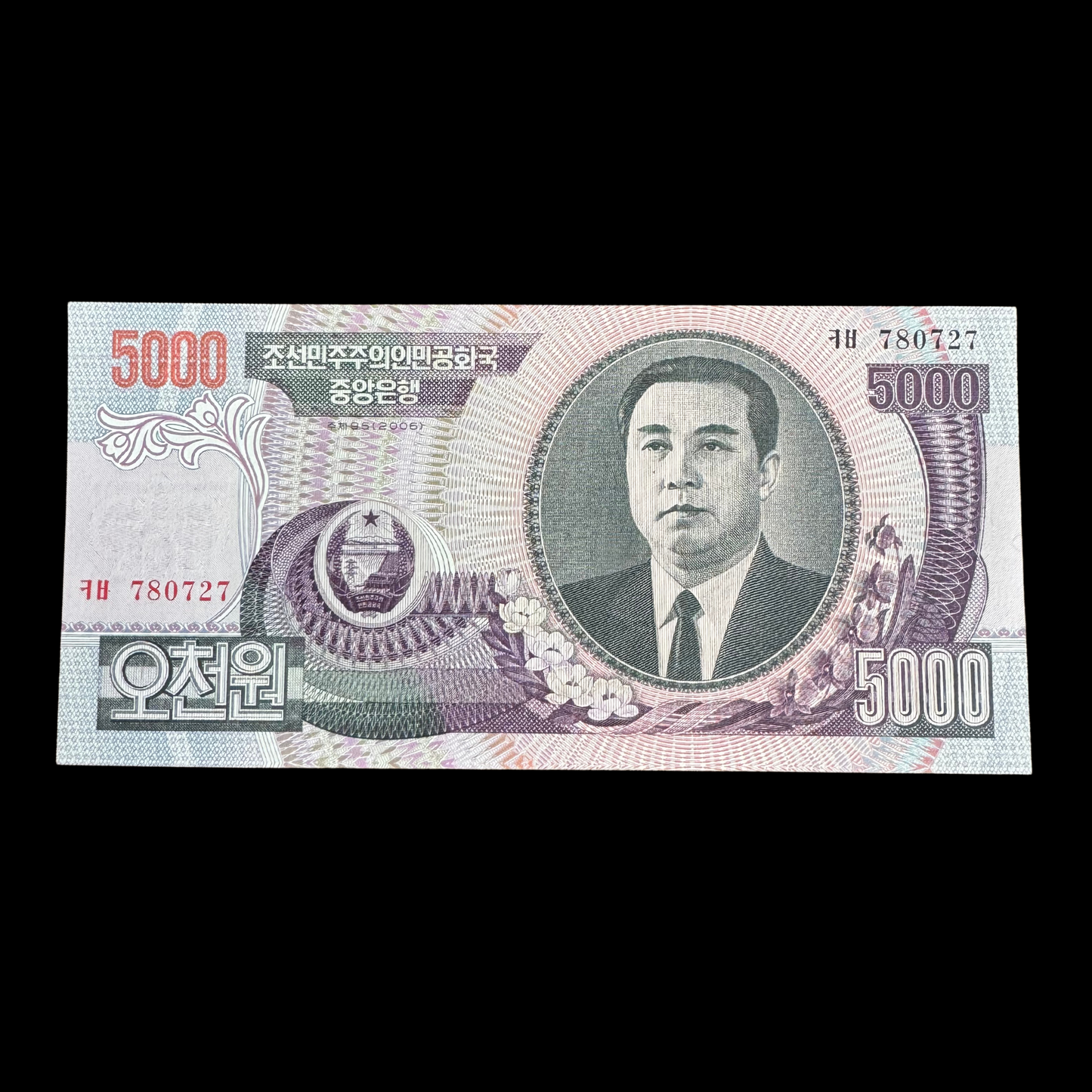 2006 年发行的 5,000 韩元韩国纸币,印有金日成像(未流通)