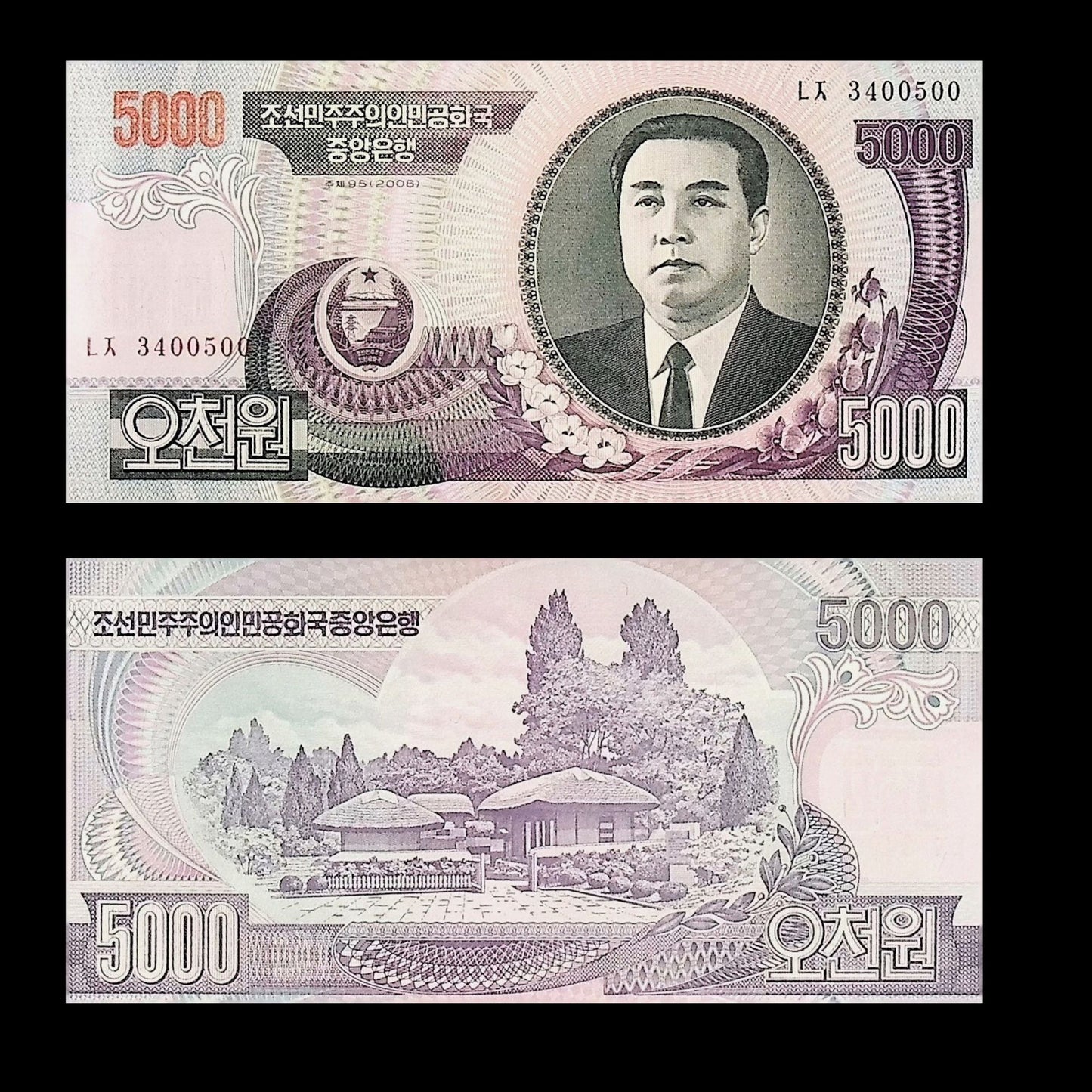 韩国纸币包 - 8 张 2002-1014 年未流通纸币