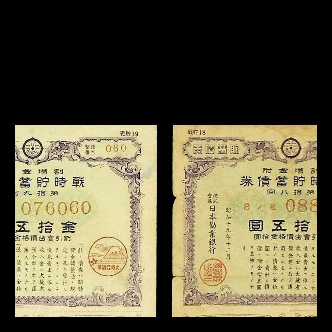 Japanese National Savings Bond from 1944