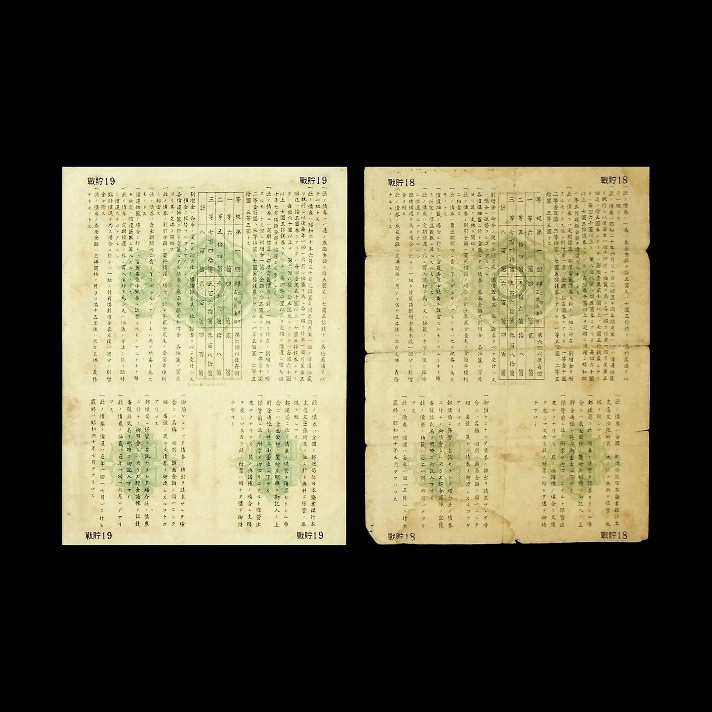 Japanese National Savings Bond from 1944