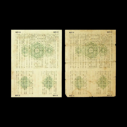 Japanese National Savings Bond from 1944