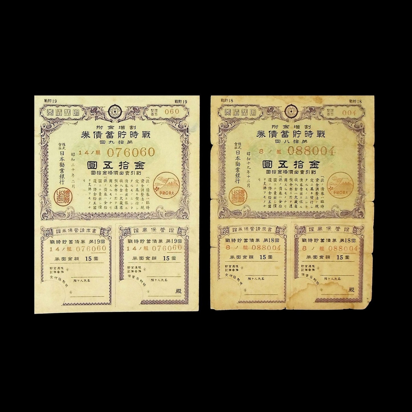 Japanese National Savings Bond from 1944
