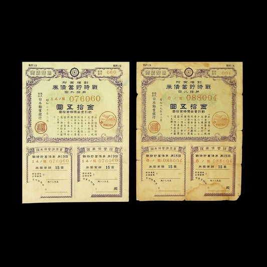 Japanese National Savings Bond from 1944